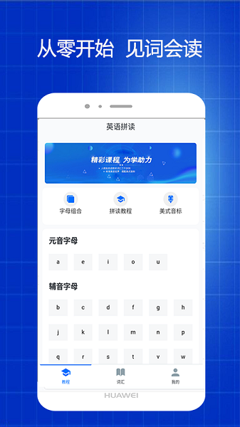 英语拼读app手机版图3