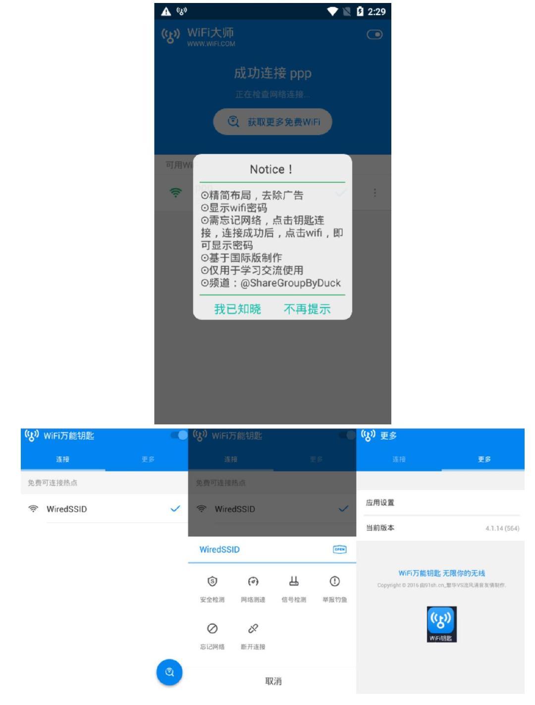 wifi大师显密码版图3