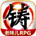 叫我铸造师内购版