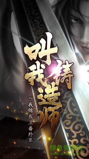 叫我铸造师内购版图2