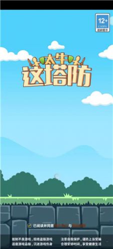 这塔防太牛图2