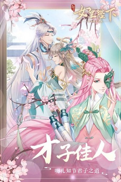 全民养成之女皇陛下无限紫晶币破解版图3