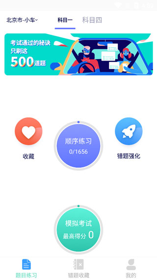 懒人驾考通app图1