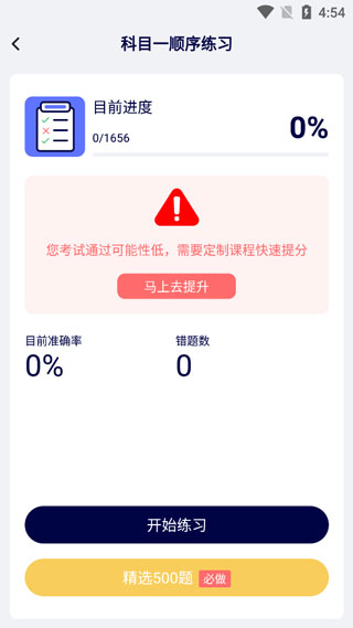 懒人驾考通app图3