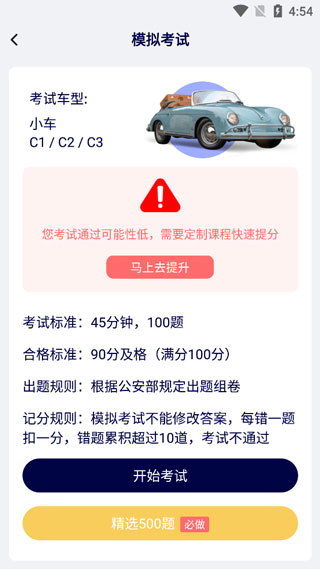 懒人驾考通app图4