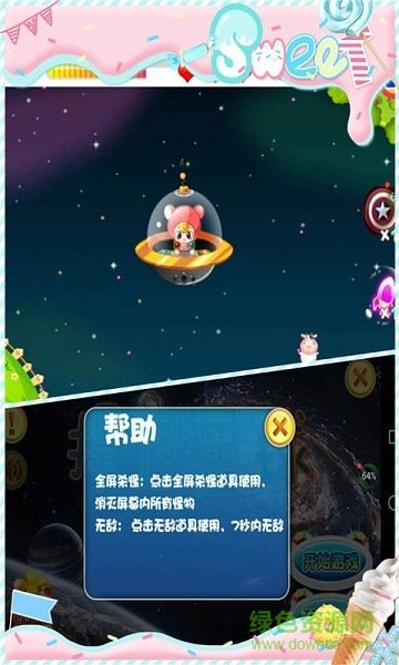 捍卫星球图2