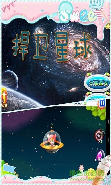 捍卫星球图3