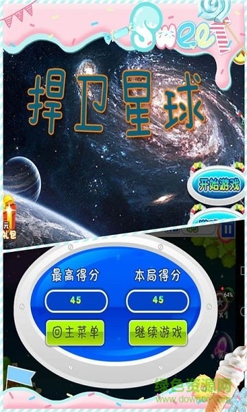 捍卫星球图4