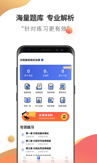 税务师考试云题库最新版图2