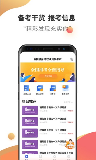 税务师考试云题库最新版图3