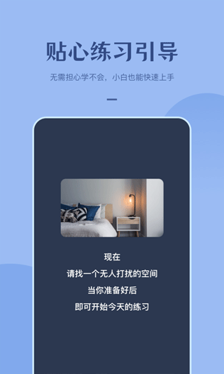 看见冥想官方版第4张截图