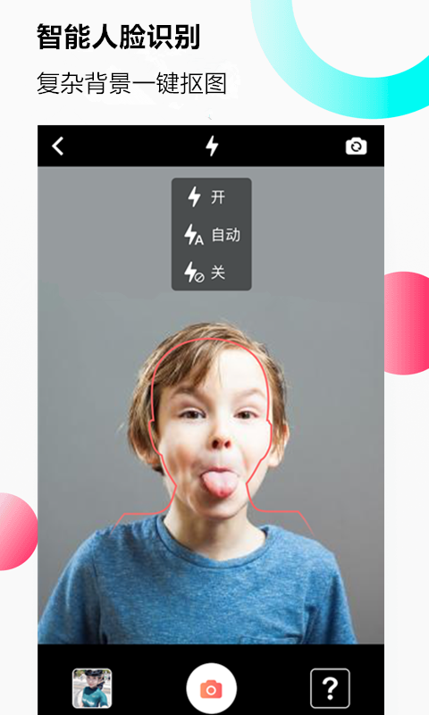 美拍证件照图1