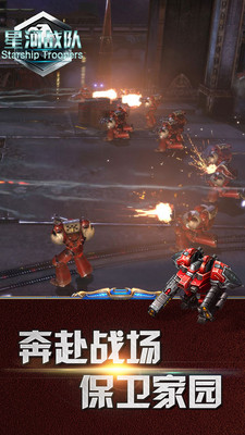 星河战队游戏图1