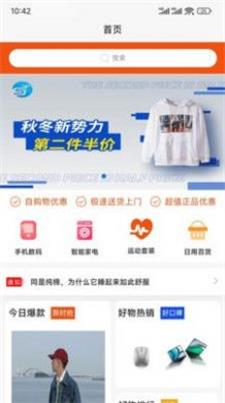 速淘鲸选app图2
