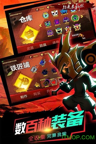 火柴人封魔录图3