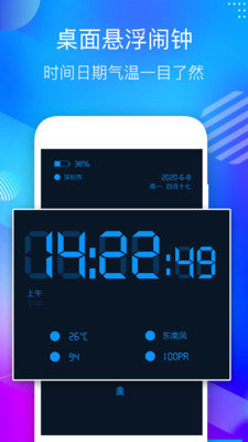桌面悬浮时钟app截图2