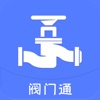 阀门通官方正版图标
