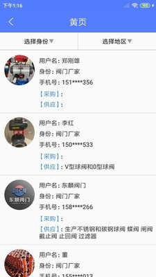 阀门通官方正版图1
