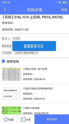 阀门通官方正版图3