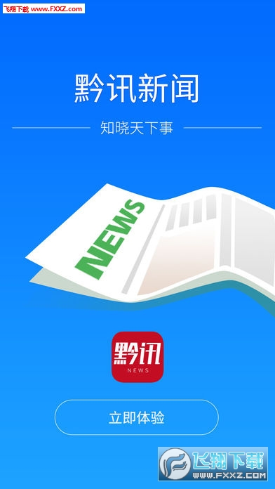 黔讯网图2
