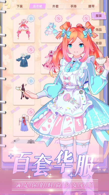 时尚偶像舞会安卓版