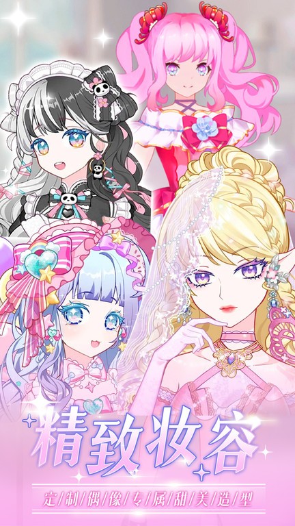 时尚偶像舞会手机版图2