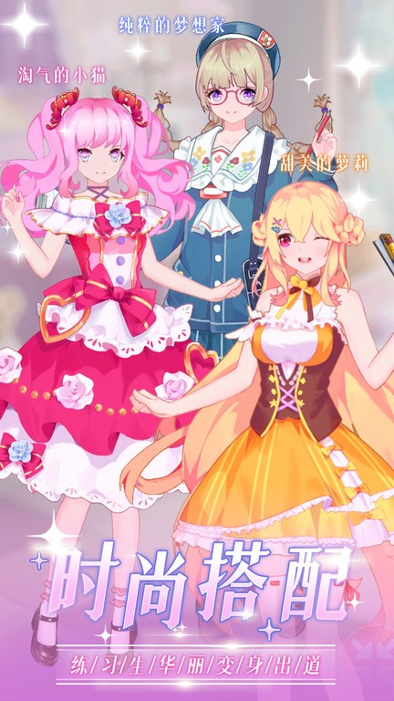 时尚偶像舞会手机版图4