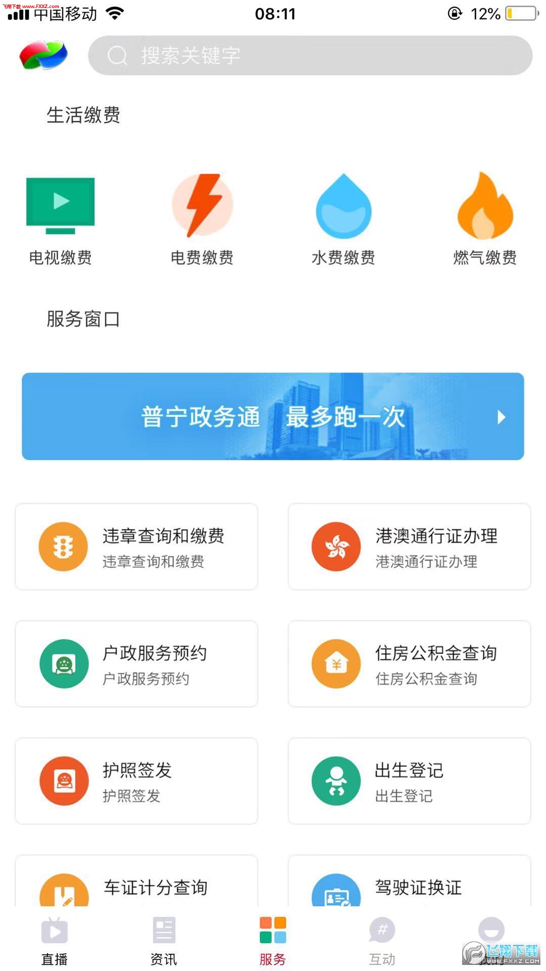 普宁通安卓免费版图2