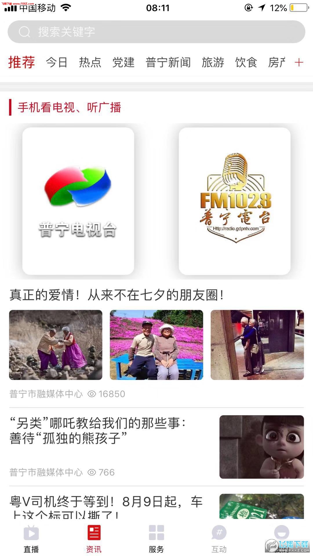普宁通安卓免费版图3