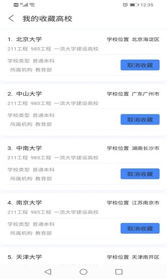 简单高考志愿app截图1