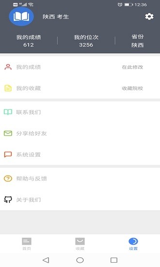 简单高考志愿app图2