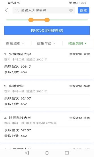 简单高考志愿app截图4