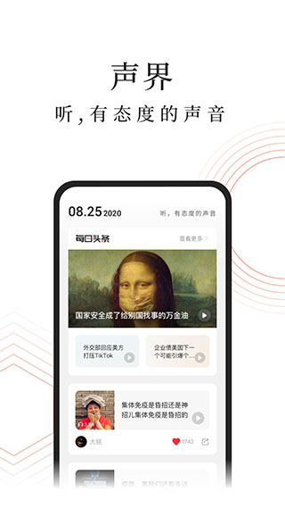 蜻蜓FM官方版截图2