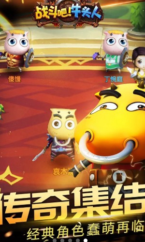 战斗吧牛头人图1