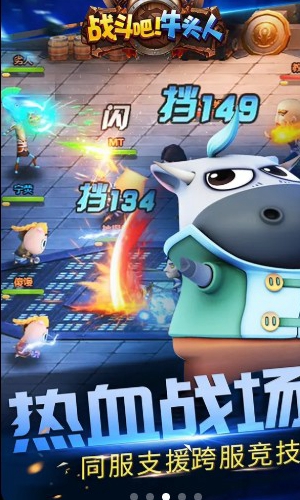 战斗吧牛头人图3
