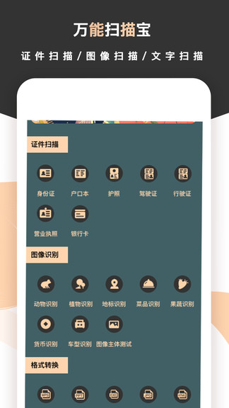 标准扫描王图2