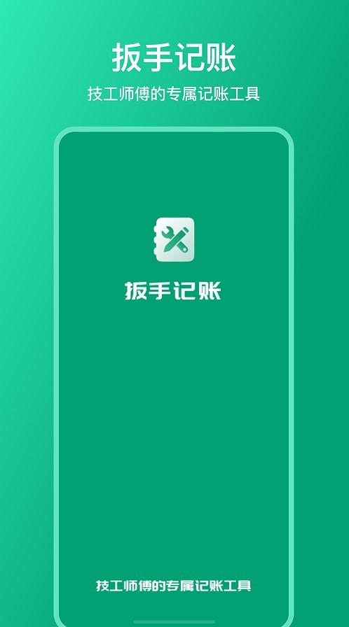 扳手记账app安卓最新版图4