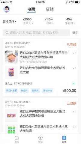 宠店管家图2