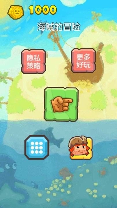 海贼的冒险1.0.0正式版截图2