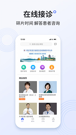 树兰医生app截图4