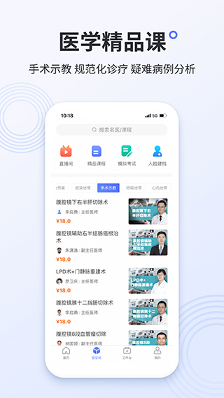 树兰医生app截图3