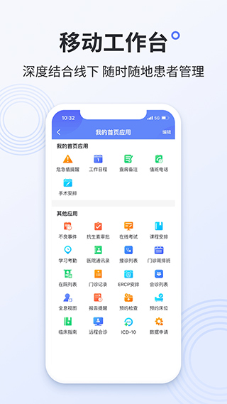 树兰医生app截图2