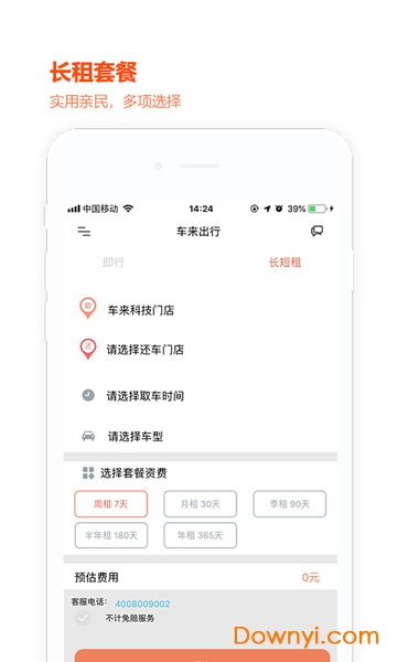车来出行软件图1