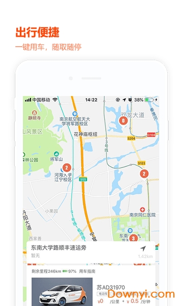 车来出行软件图3