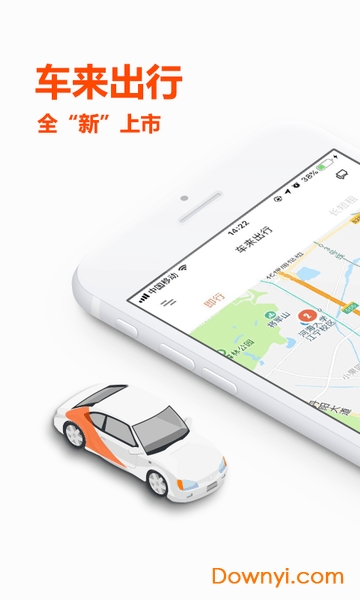 车来出行软件图4