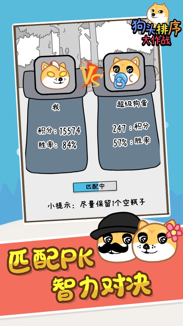 狗头排序大作战图1