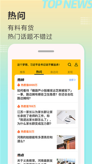 顶端新闻图4