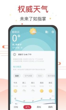 日历天气通图3