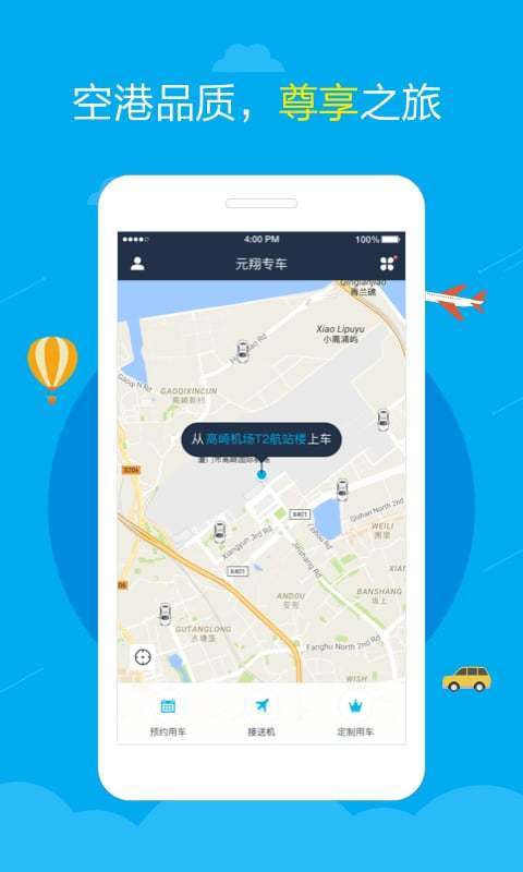 元翔专车客户端图3