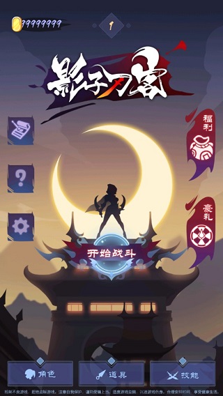 影子刀客无限金币版图3